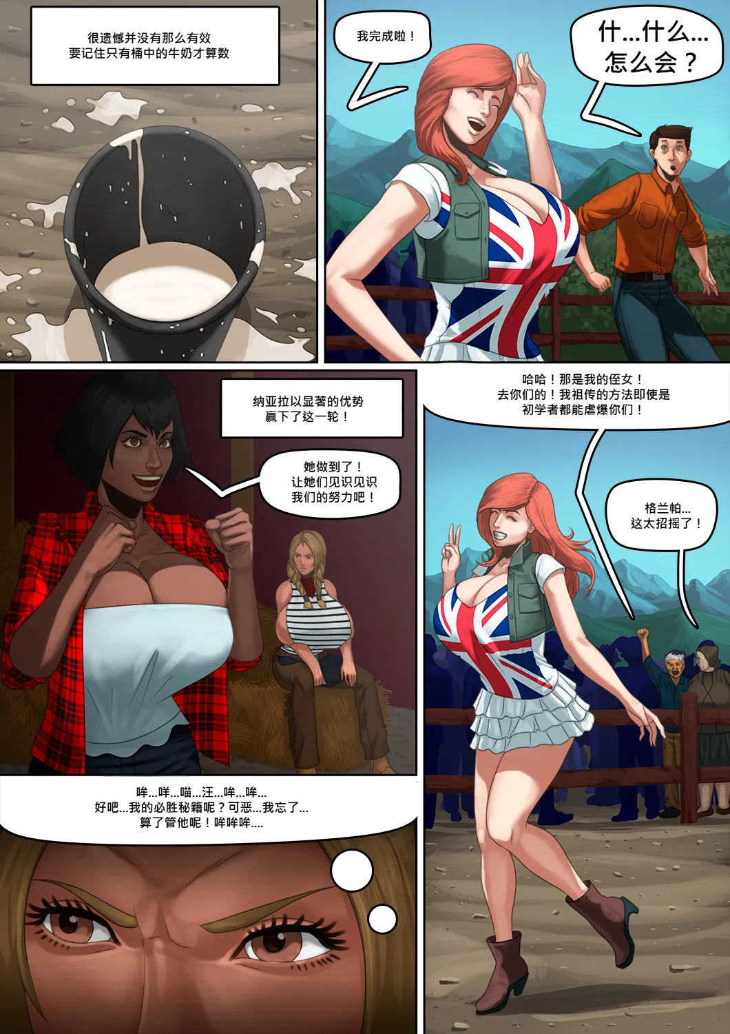 [Mangrowing] Did You Say Moo?|你刚刚牛叫了 对吧？(Chinese) - Page 23