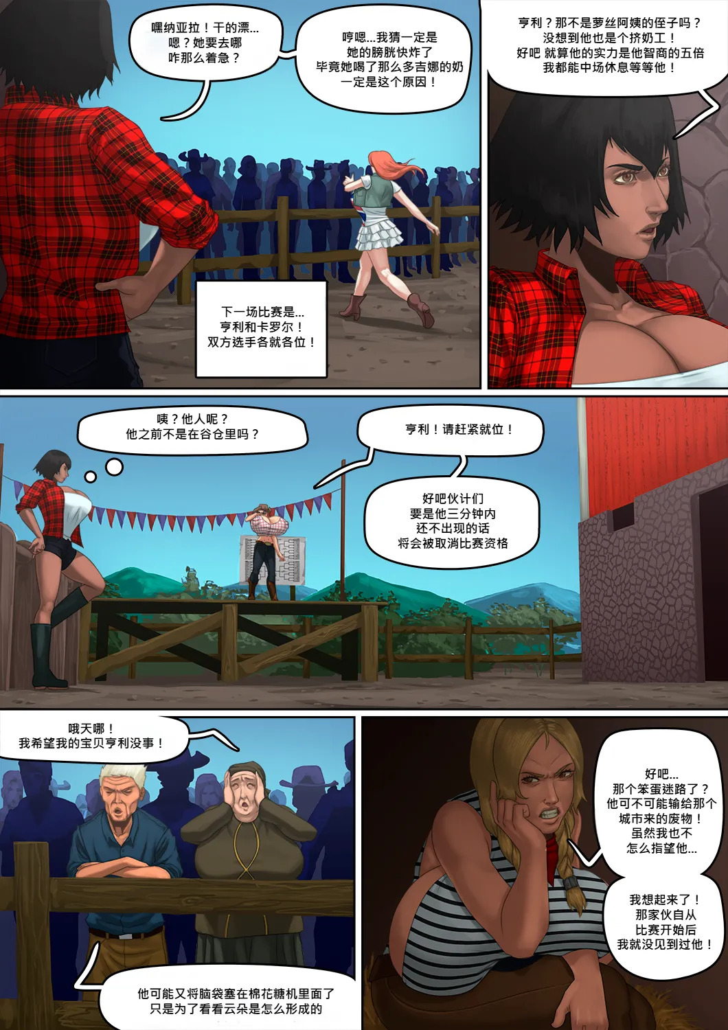 [Mangrowing] Did You Say Moo?|你刚刚牛叫了 对吧？(Chinese) - Page 24