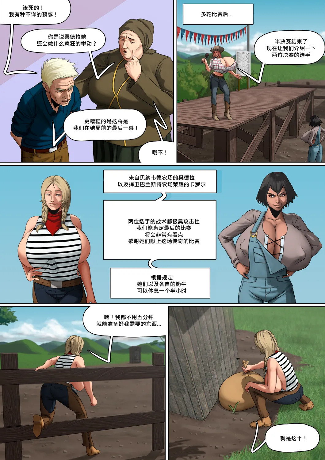 [Mangrowing] Did You Say Moo?|你刚刚牛叫了 对吧？(Chinese) - Page 43