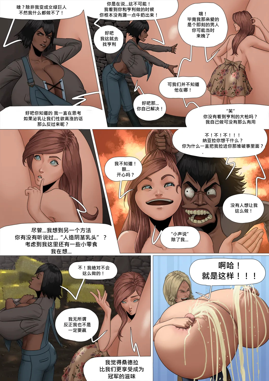 [Mangrowing] Did You Say Moo?|你刚刚牛叫了 对吧？(Chinese) - Page 52