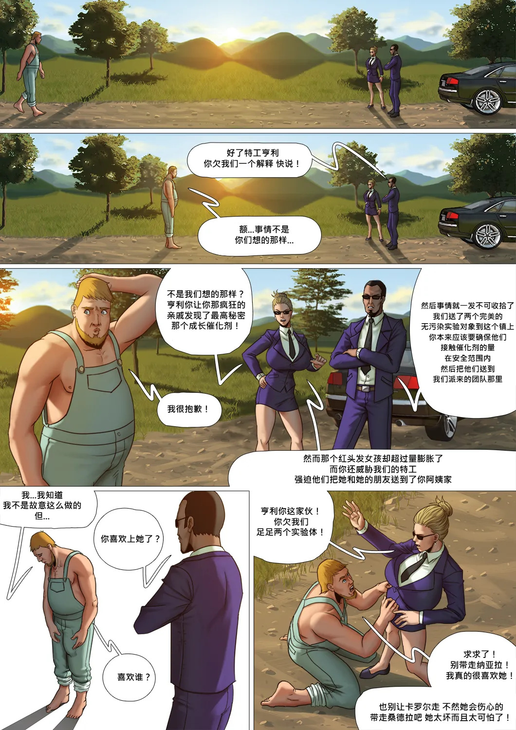 [Mangrowing] Did You Say Moo?|你刚刚牛叫了 对吧？(Chinese) - Page 60
