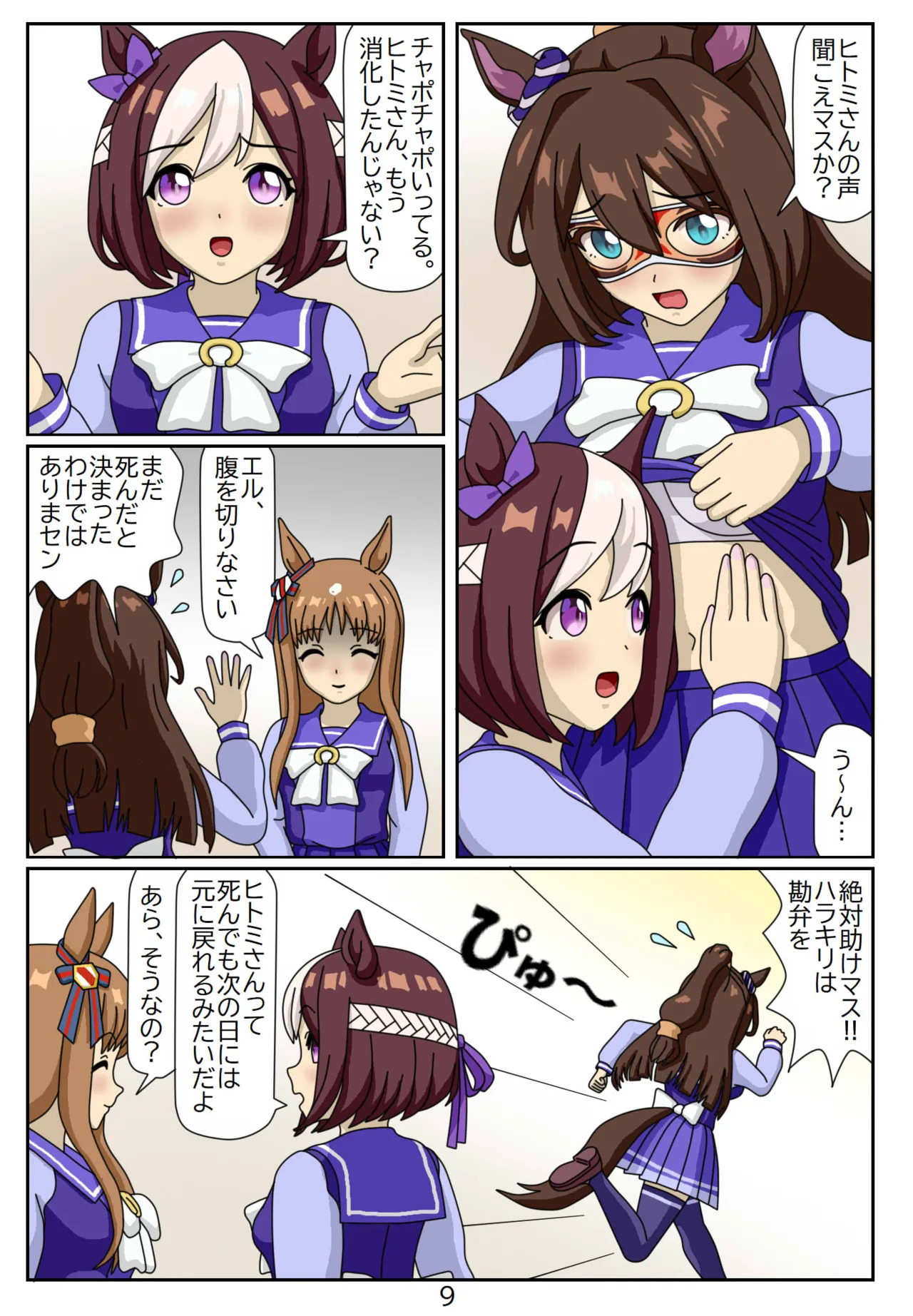 [Issunboushi] 12:Eaten-trainer Hitomi - Page 10