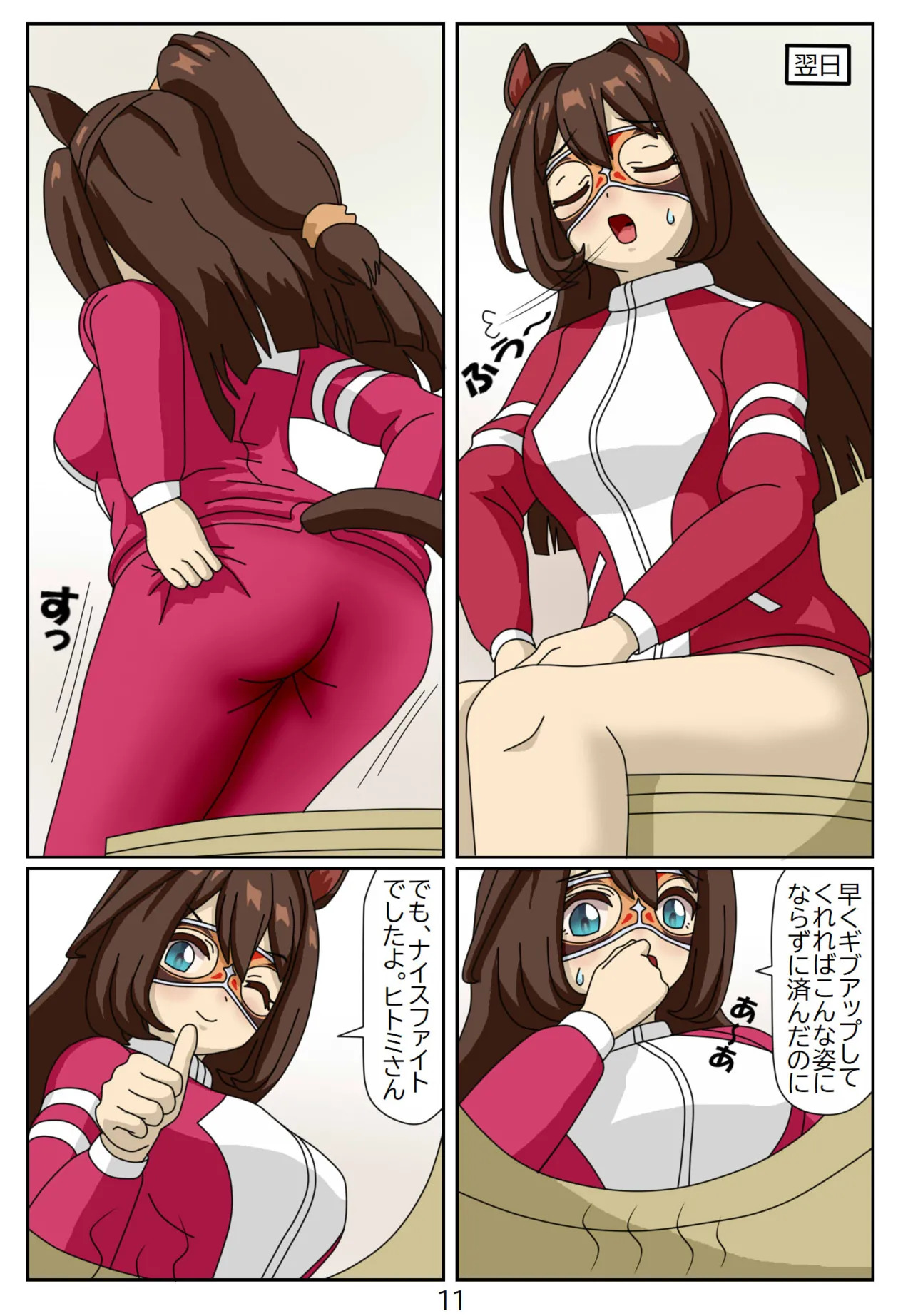 [Issunboushi] 12:Eaten-trainer Hitomi - Page 11