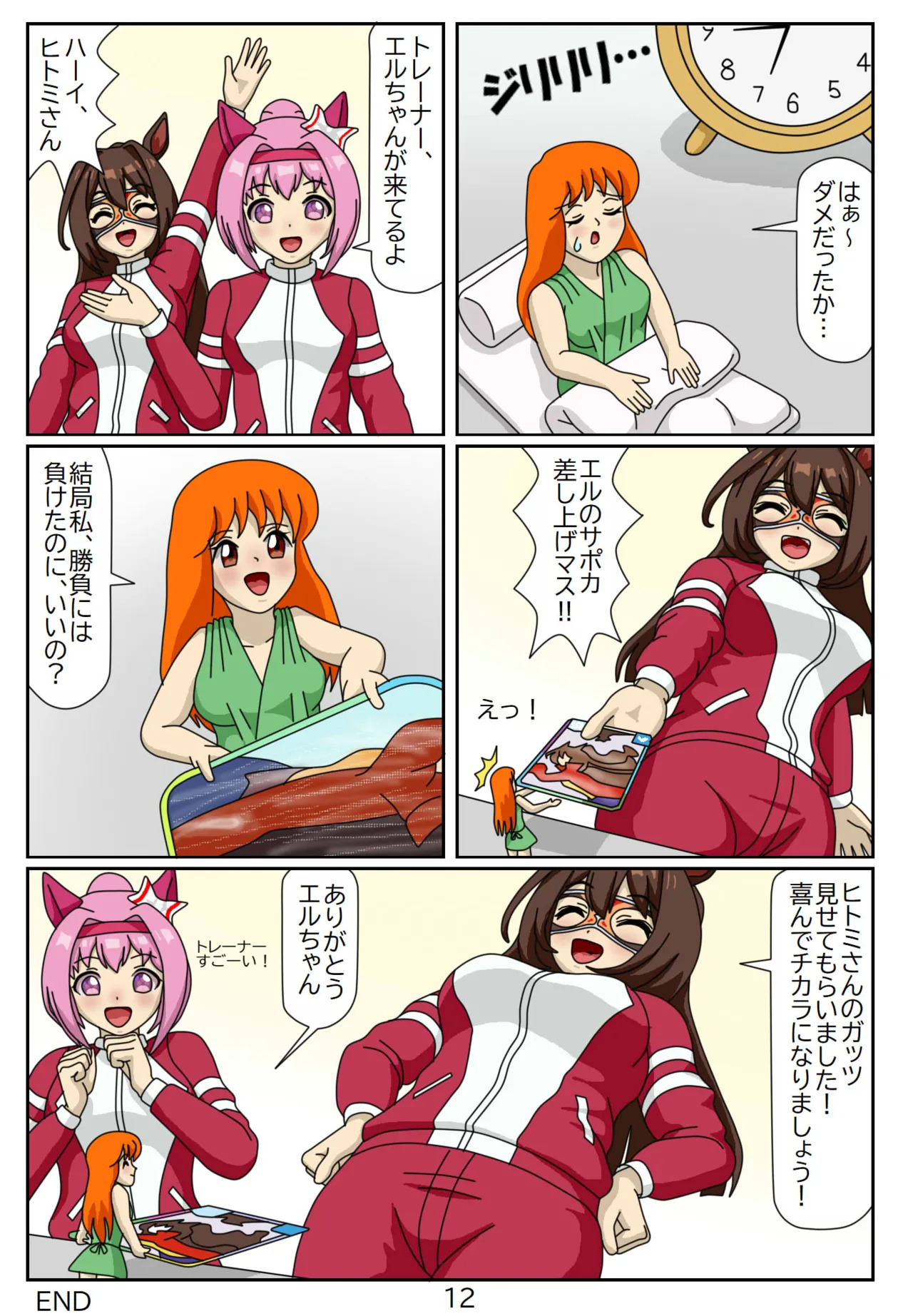 [Issunboushi] 12:Eaten-trainer Hitomi - Page 12
