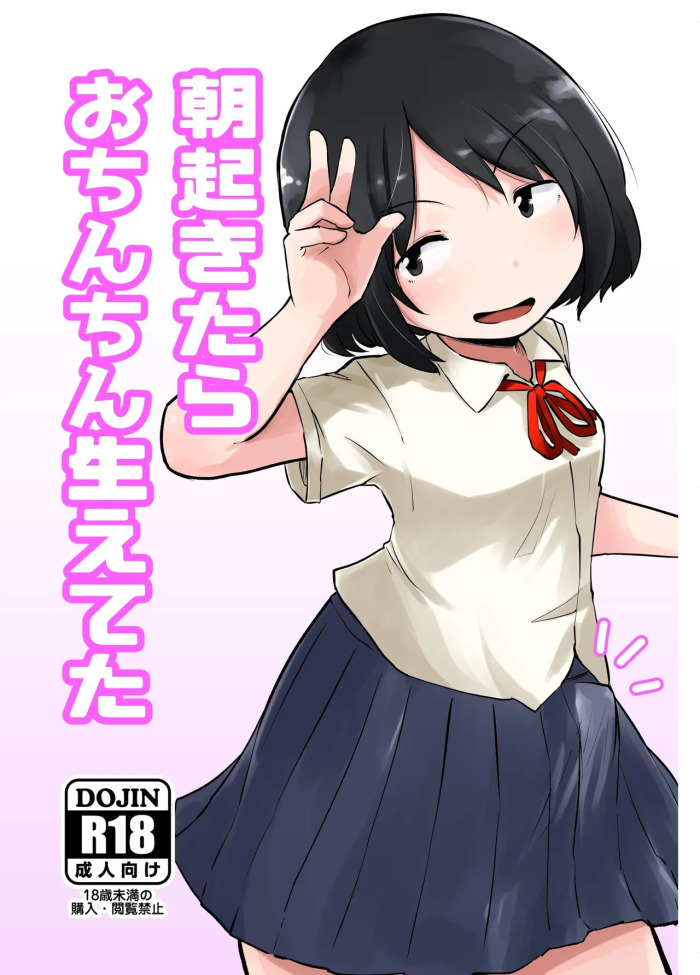 [Nounai Hokanko (Kirinama)] I Woke Up With A Dick [English] [APA]