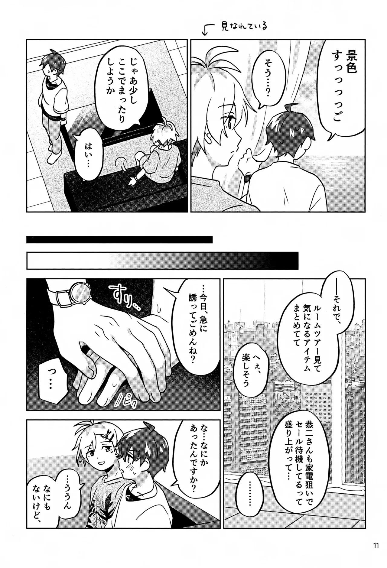 (Passion! VIRTU@L STAGE! Genchi 4th) [Bavaroa Lerolero (Daeki)] Paradise! Dreaming! Landscape! 3 (THE IDOLM@STER SideM) - Page 12