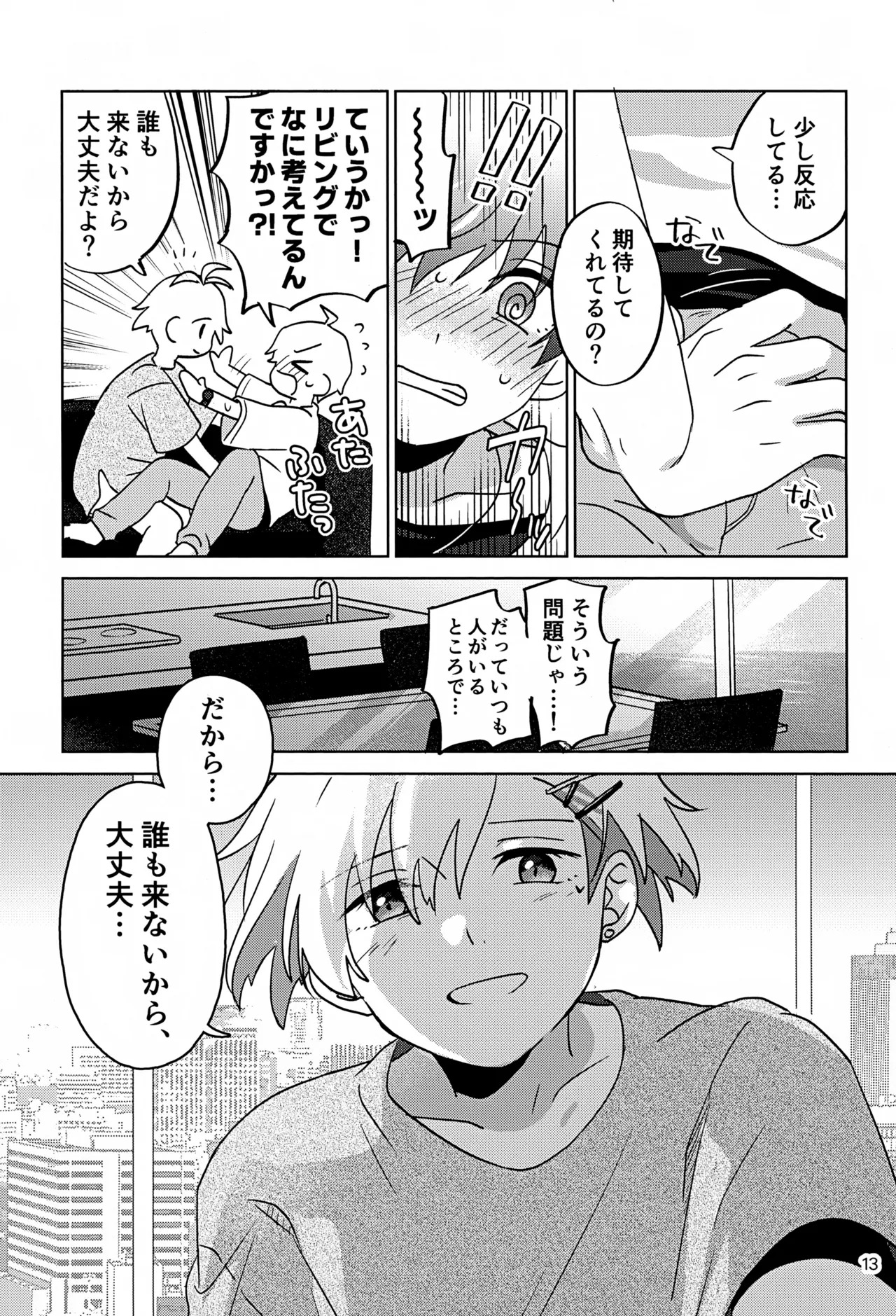 (Passion! VIRTU@L STAGE! Genchi 4th) [Bavaroa Lerolero (Daeki)] Paradise! Dreaming! Landscape! 3 (THE IDOLM@STER SideM) - Page 14