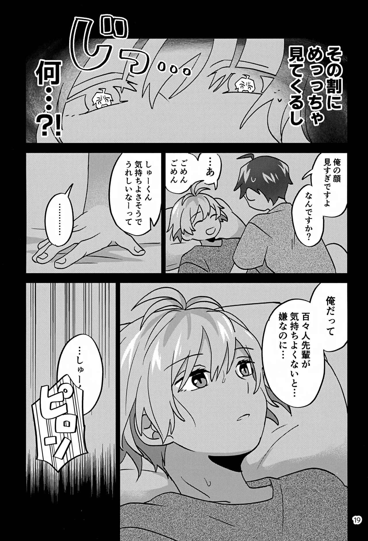 (Passion! VIRTU@L STAGE! Genchi 4th) [Bavaroa Lerolero (Daeki)] Paradise! Dreaming! Landscape! 3 (THE IDOLM@STER SideM) - Page 20