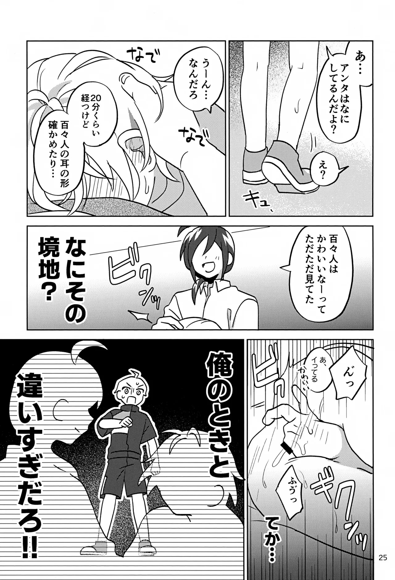 (Passion! VIRTU@L STAGE! Genchi 4th) [Bavaroa Lerolero (Daeki)] Paradise! Dreaming! Landscape! 3 (THE IDOLM@STER SideM) - Page 26
