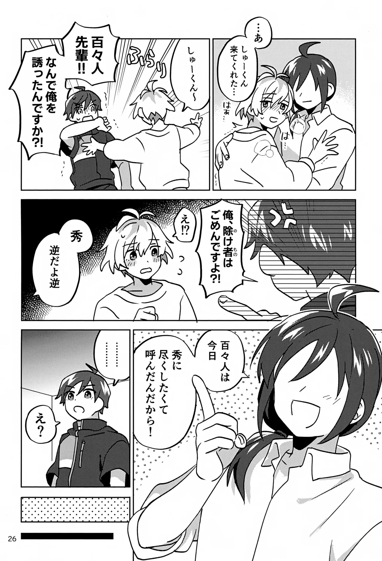 (Passion! VIRTU@L STAGE! Genchi 4th) [Bavaroa Lerolero (Daeki)] Paradise! Dreaming! Landscape! 3 (THE IDOLM@STER SideM) - Page 27