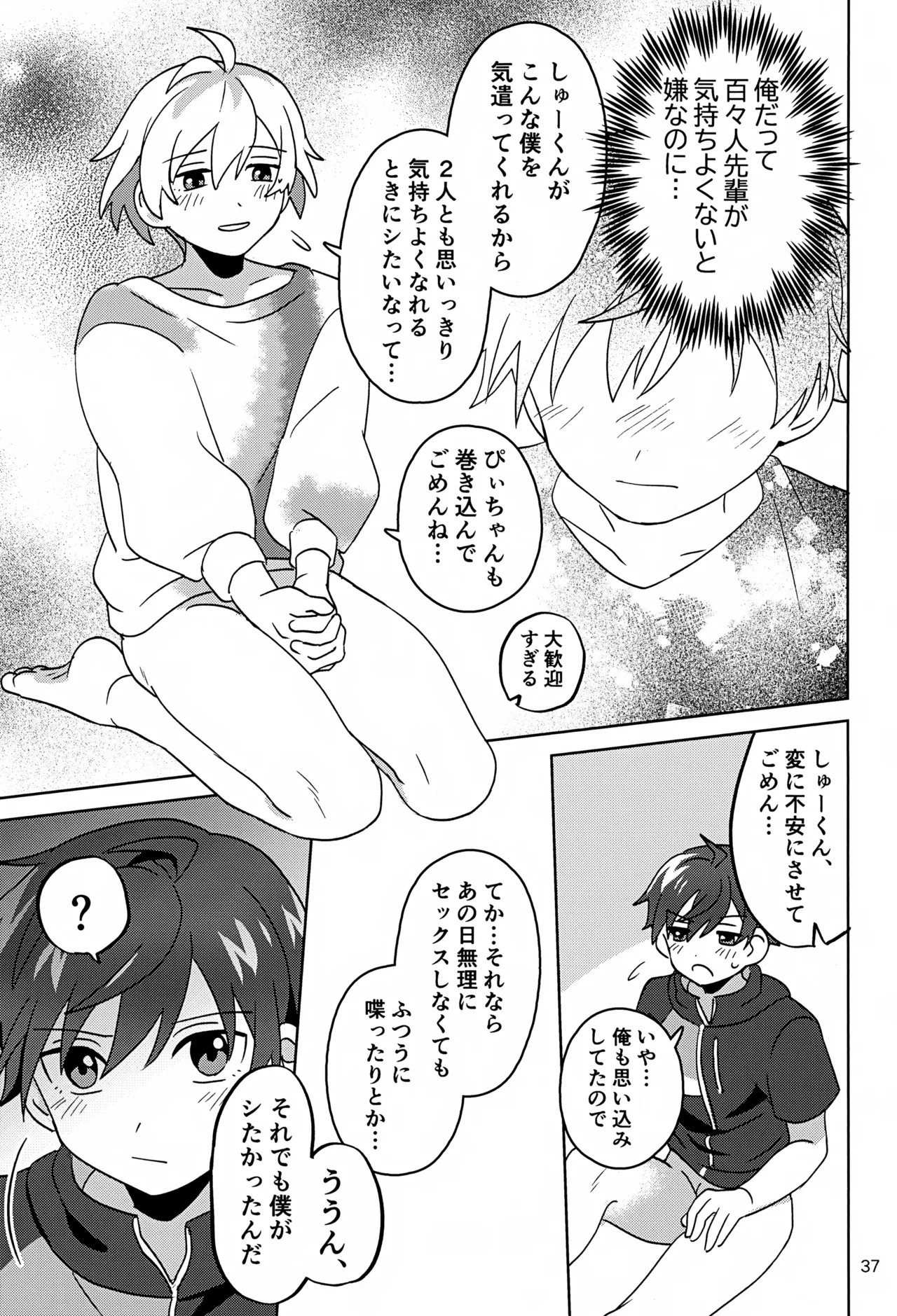 (Passion! VIRTU@L STAGE! Genchi 4th) [Bavaroa Lerolero (Daeki)] Paradise! Dreaming! Landscape! 3 (THE IDOLM@STER SideM) - Page 38