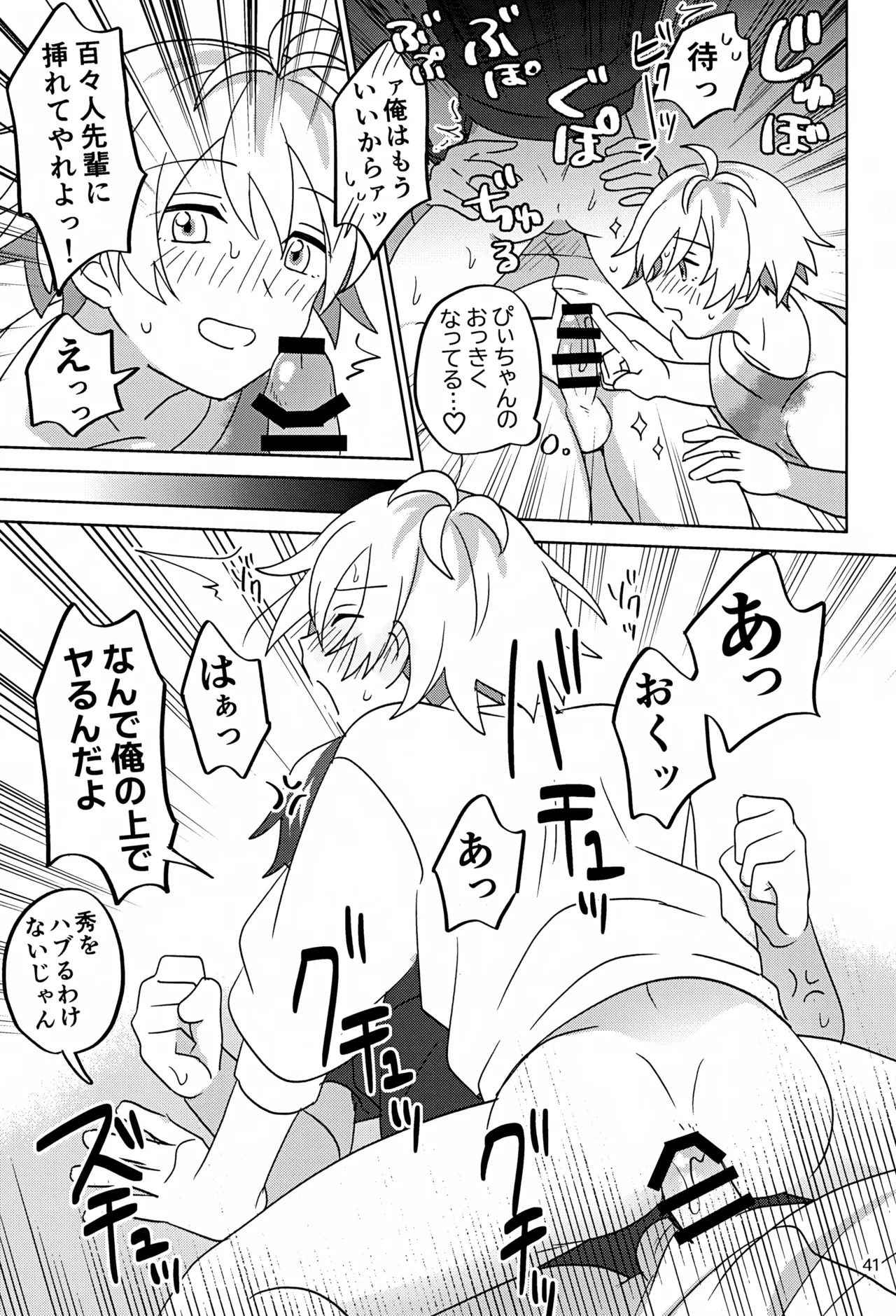 (Passion! VIRTU@L STAGE! Genchi 4th) [Bavaroa Lerolero (Daeki)] Paradise! Dreaming! Landscape! 3 (THE IDOLM@STER SideM) - Page 42