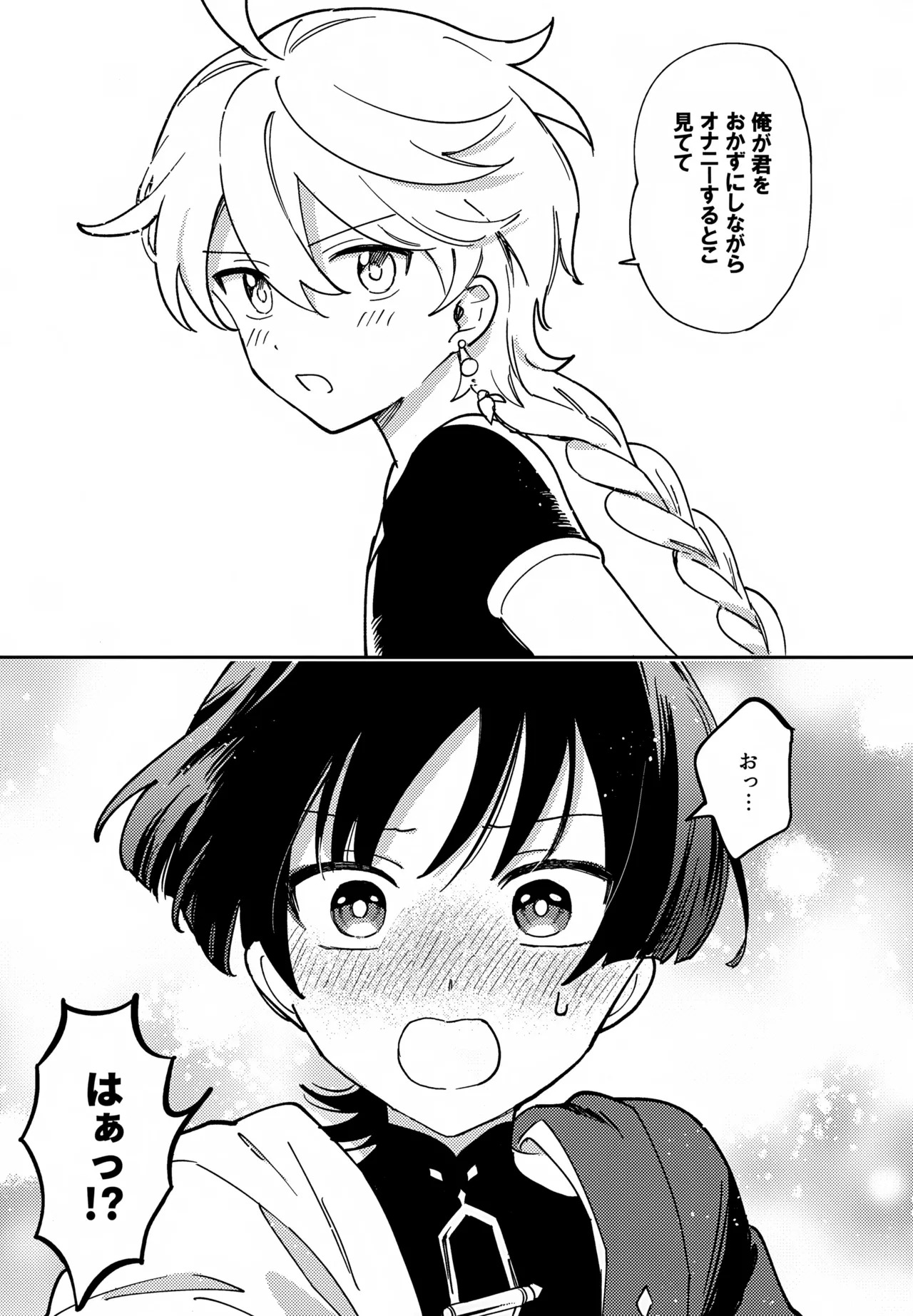 (Kami no Eichi 21) [Morotomo] Todome no Netsushisen (Genshin Impact) - Page 10