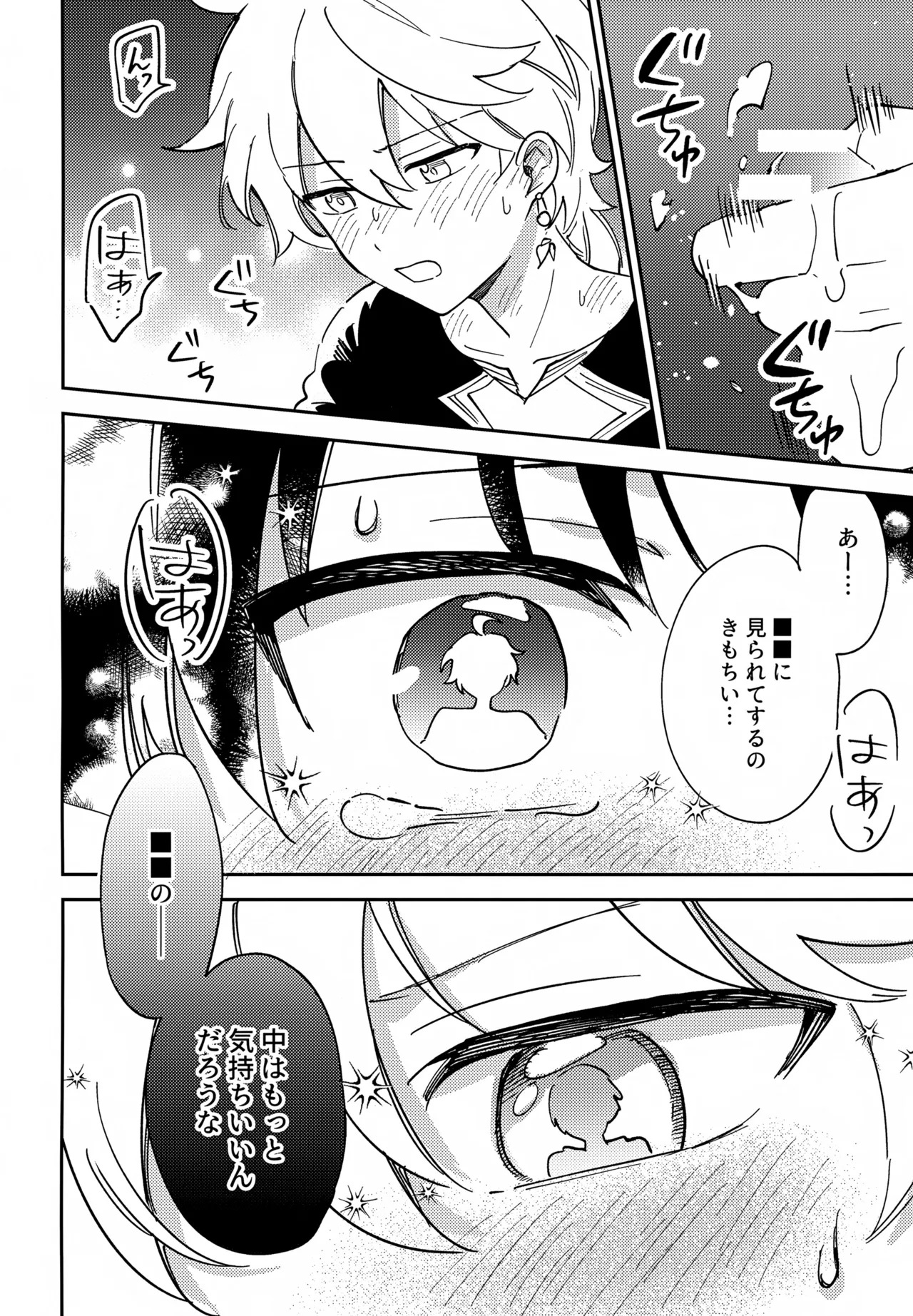(Kami no Eichi 21) [Morotomo] Todome no Netsushisen (Genshin Impact) - Page 15