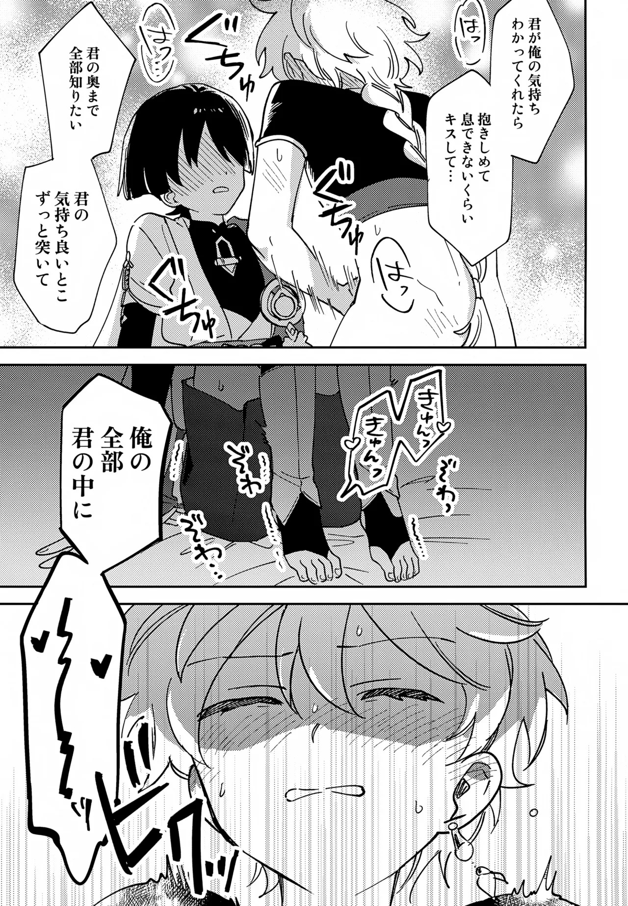 (Kami no Eichi 21) [Morotomo] Todome no Netsushisen (Genshin Impact) - Page 16