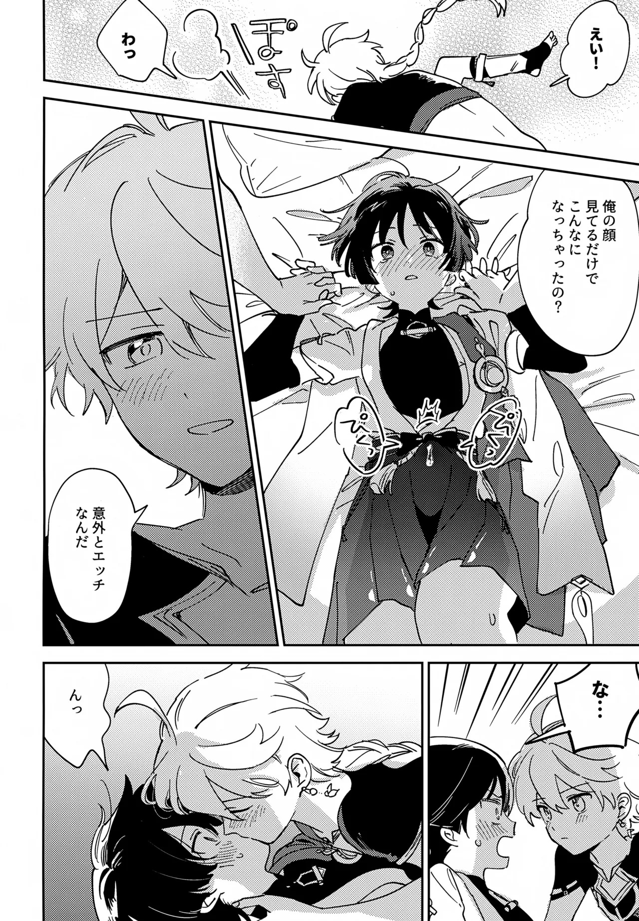 (Kami no Eichi 21) [Morotomo] Todome no Netsushisen (Genshin Impact) - Page 19