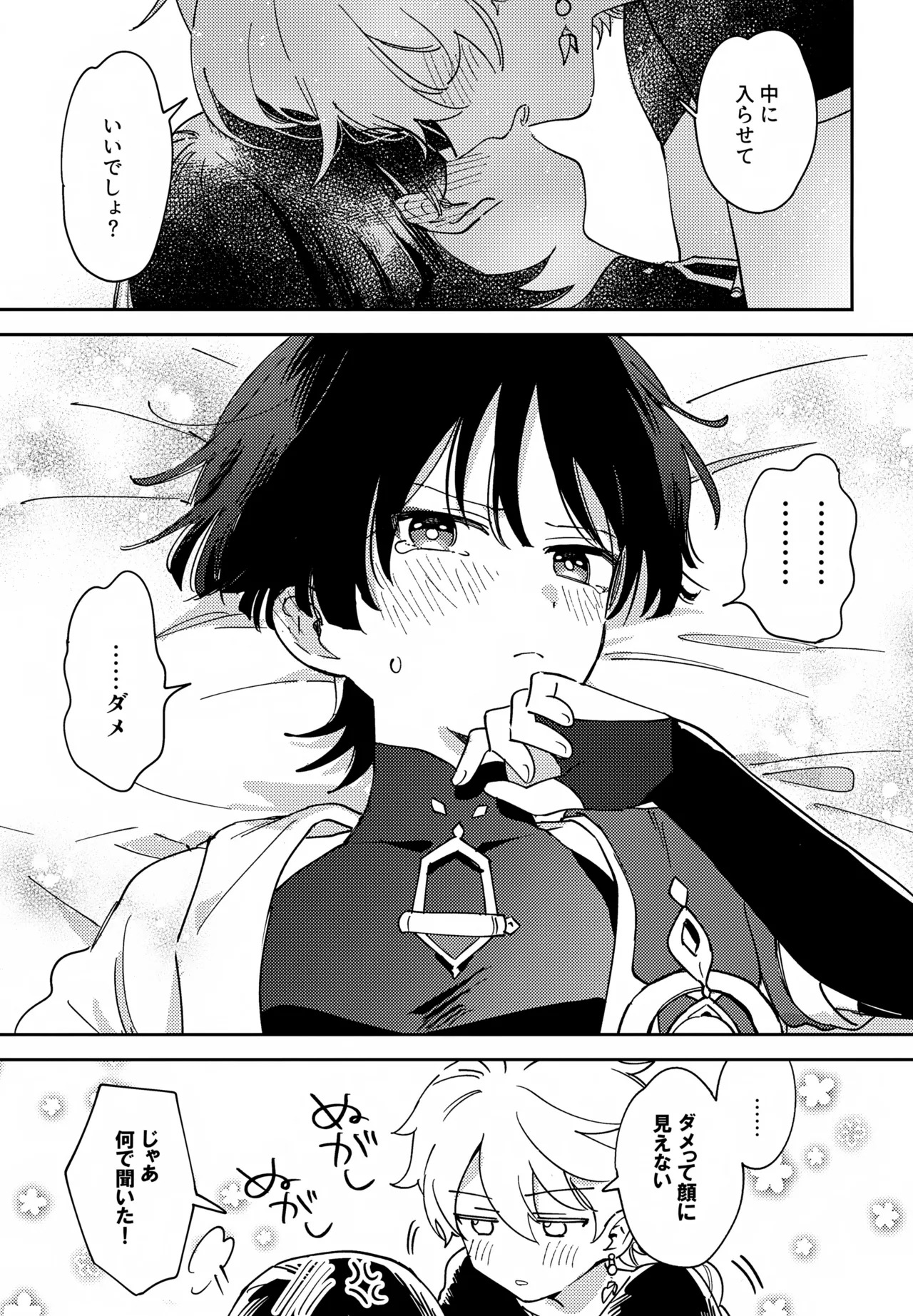 (Kami no Eichi 21) [Morotomo] Todome no Netsushisen (Genshin Impact) - Page 20