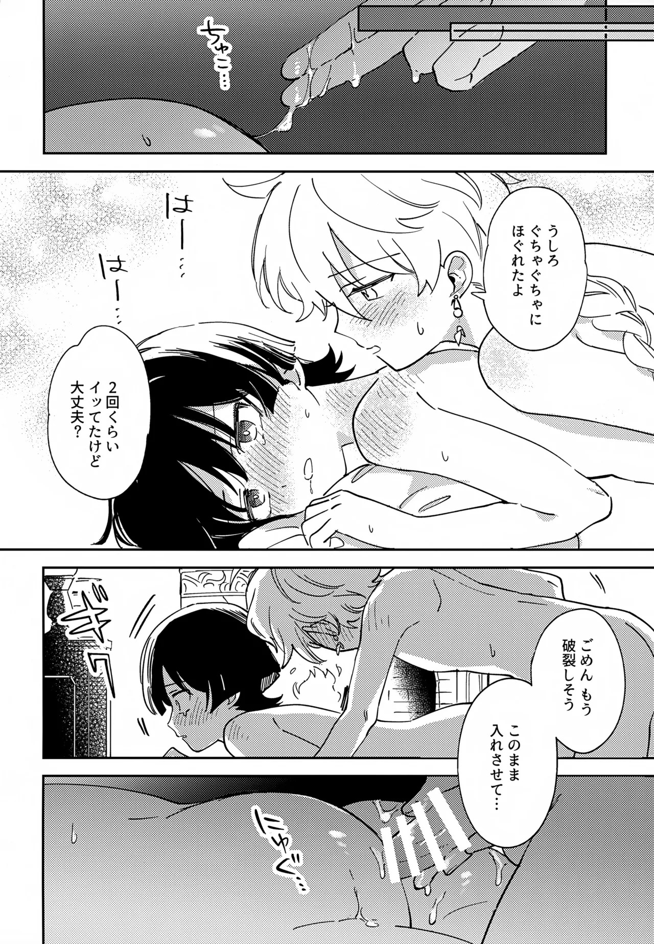 (Kami no Eichi 21) [Morotomo] Todome no Netsushisen (Genshin Impact) - Page 21