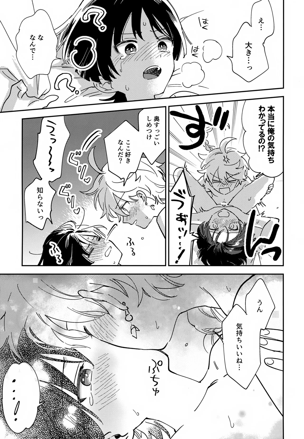(Kami no Eichi 21) [Morotomo] Todome no Netsushisen (Genshin Impact) - Page 24