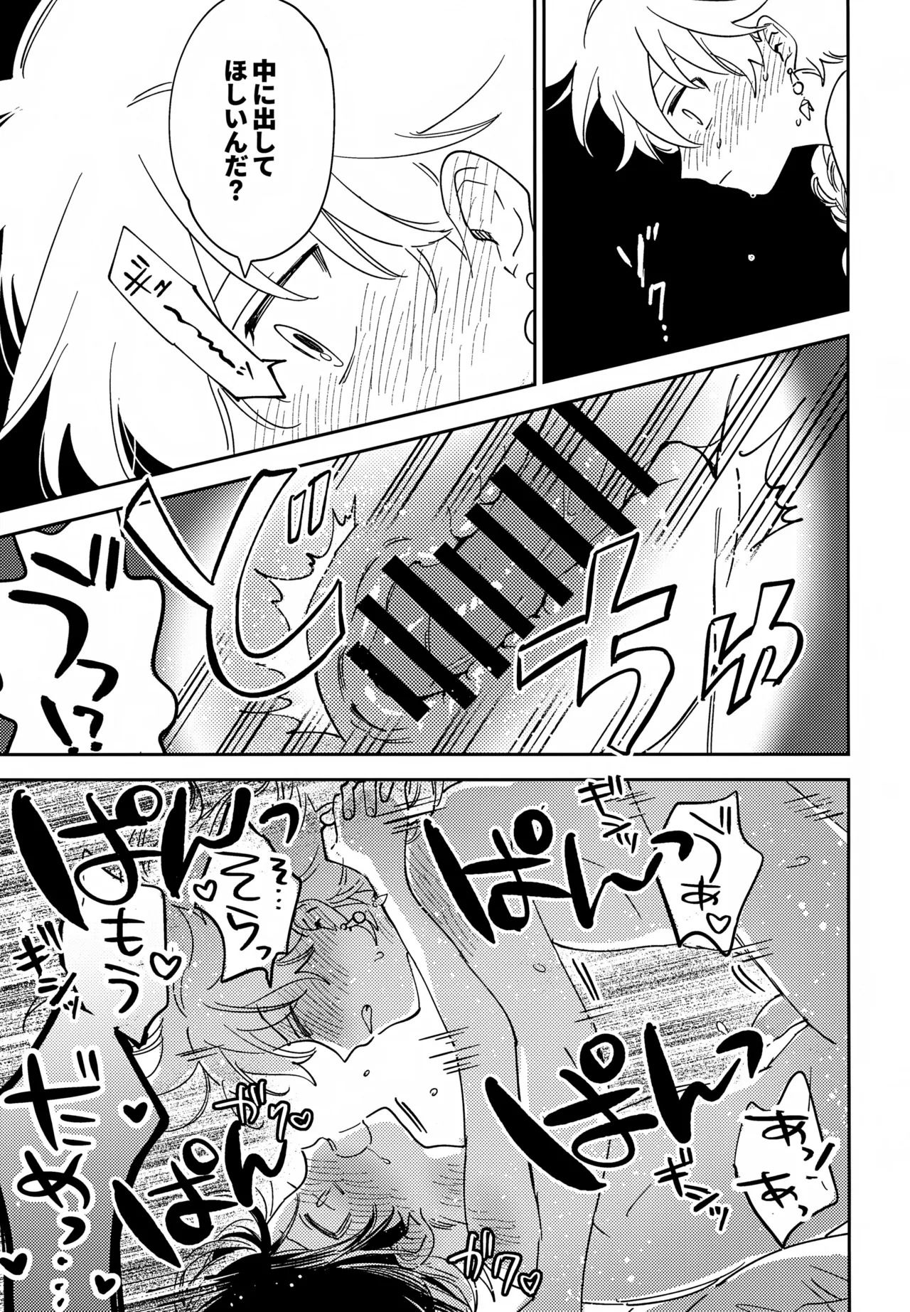 (Kami no Eichi 21) [Morotomo] Todome no Netsushisen (Genshin Impact) - Page 26