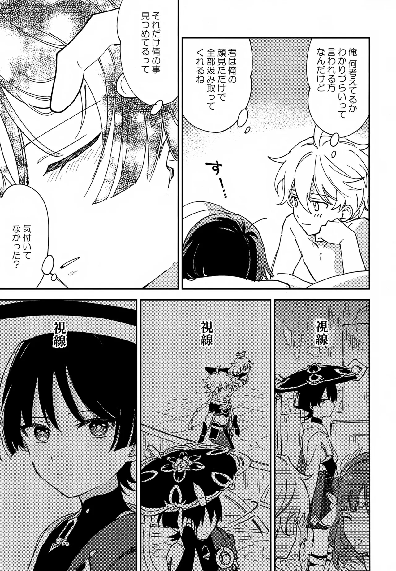 (Kami no Eichi 21) [Morotomo] Todome no Netsushisen (Genshin Impact) - Page 30