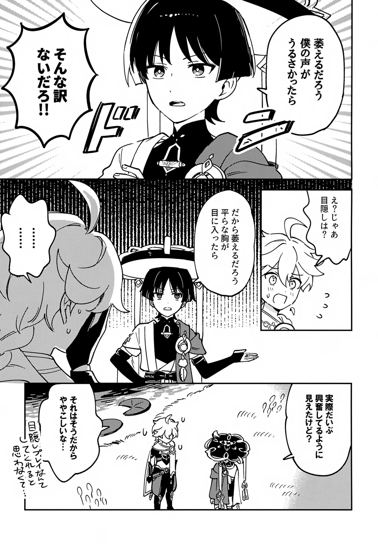 (Kami no Eichi SP2025) [Morotomo] Delicate ni FIX Shite (Genshin Impact) - Page 10