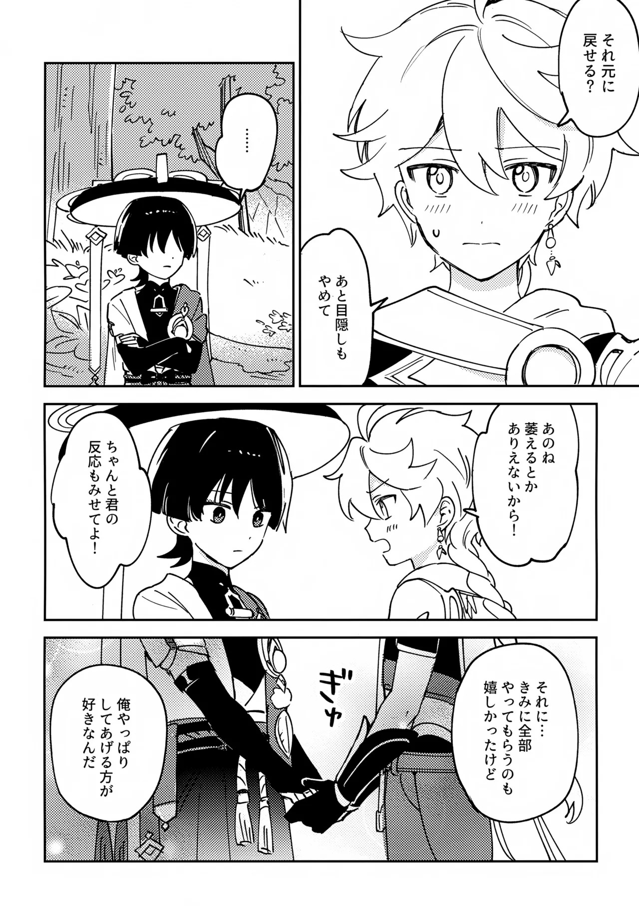 (Kami no Eichi SP2025) [Morotomo] Delicate ni FIX Shite (Genshin Impact) - Page 11
