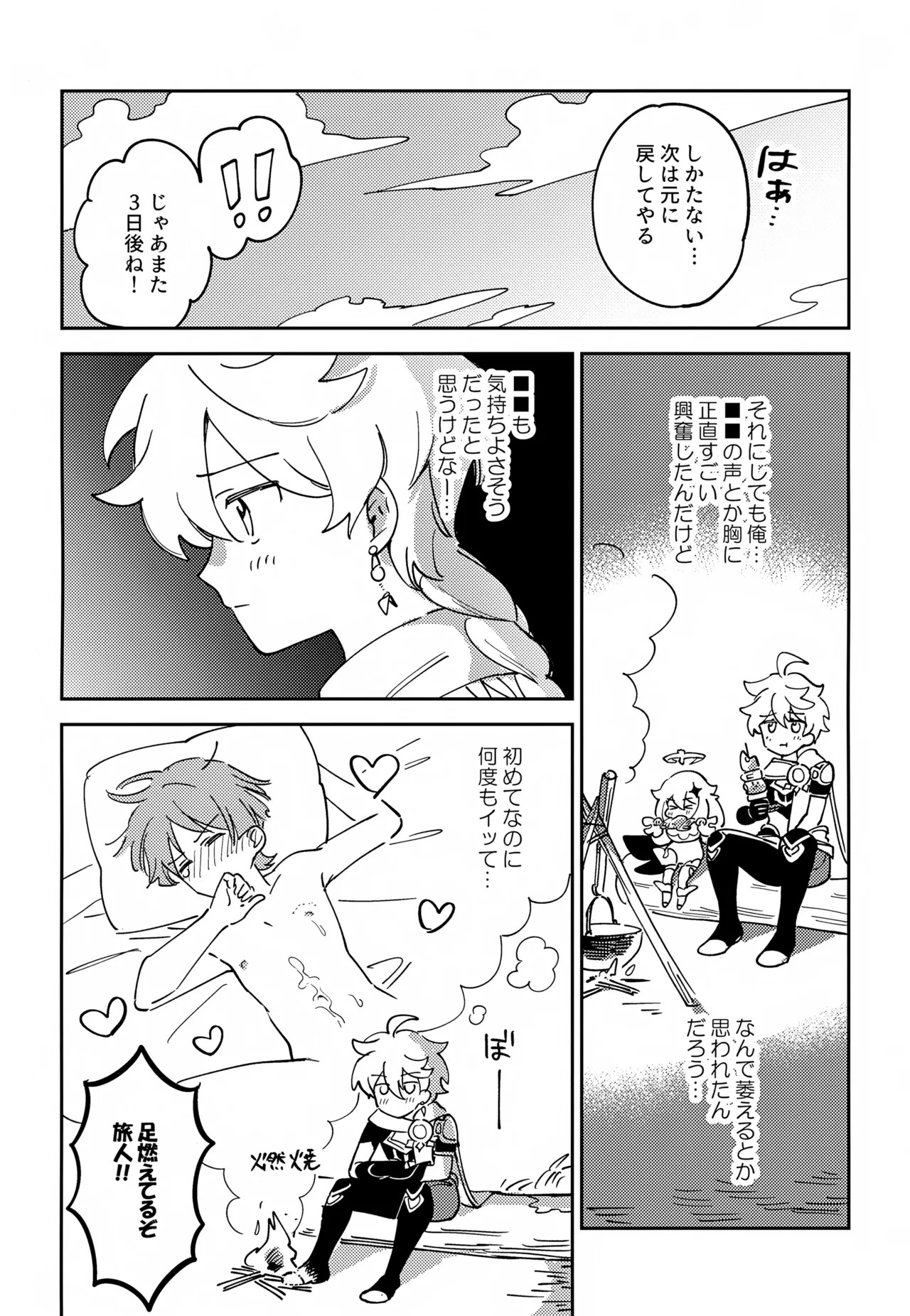 (Kami no Eichi SP2025) [Morotomo] Delicate ni FIX Shite (Genshin Impact) - Page 12