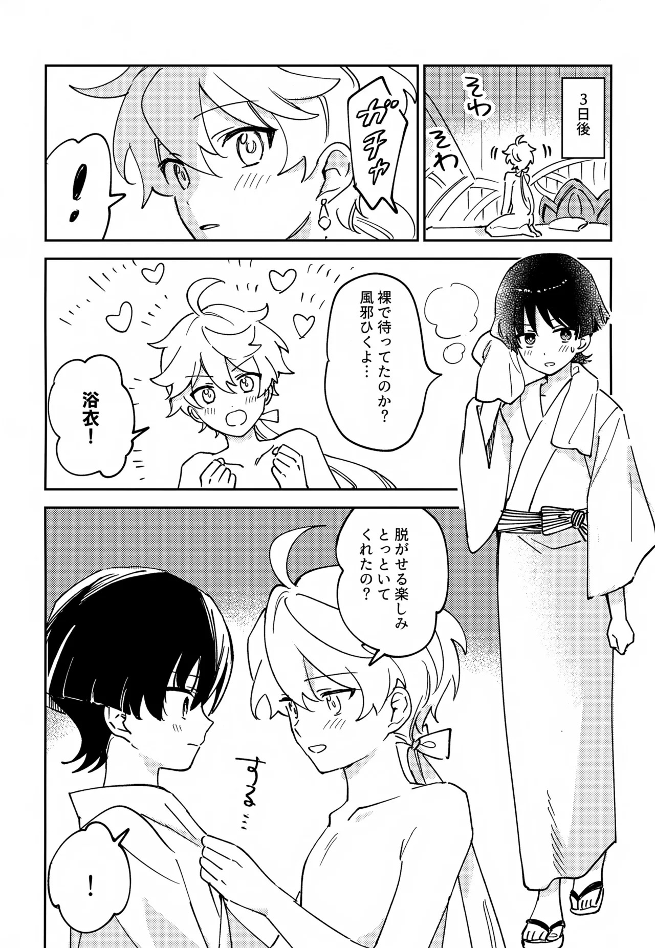 (Kami no Eichi SP2025) [Morotomo] Delicate ni FIX Shite (Genshin Impact) - Page 13