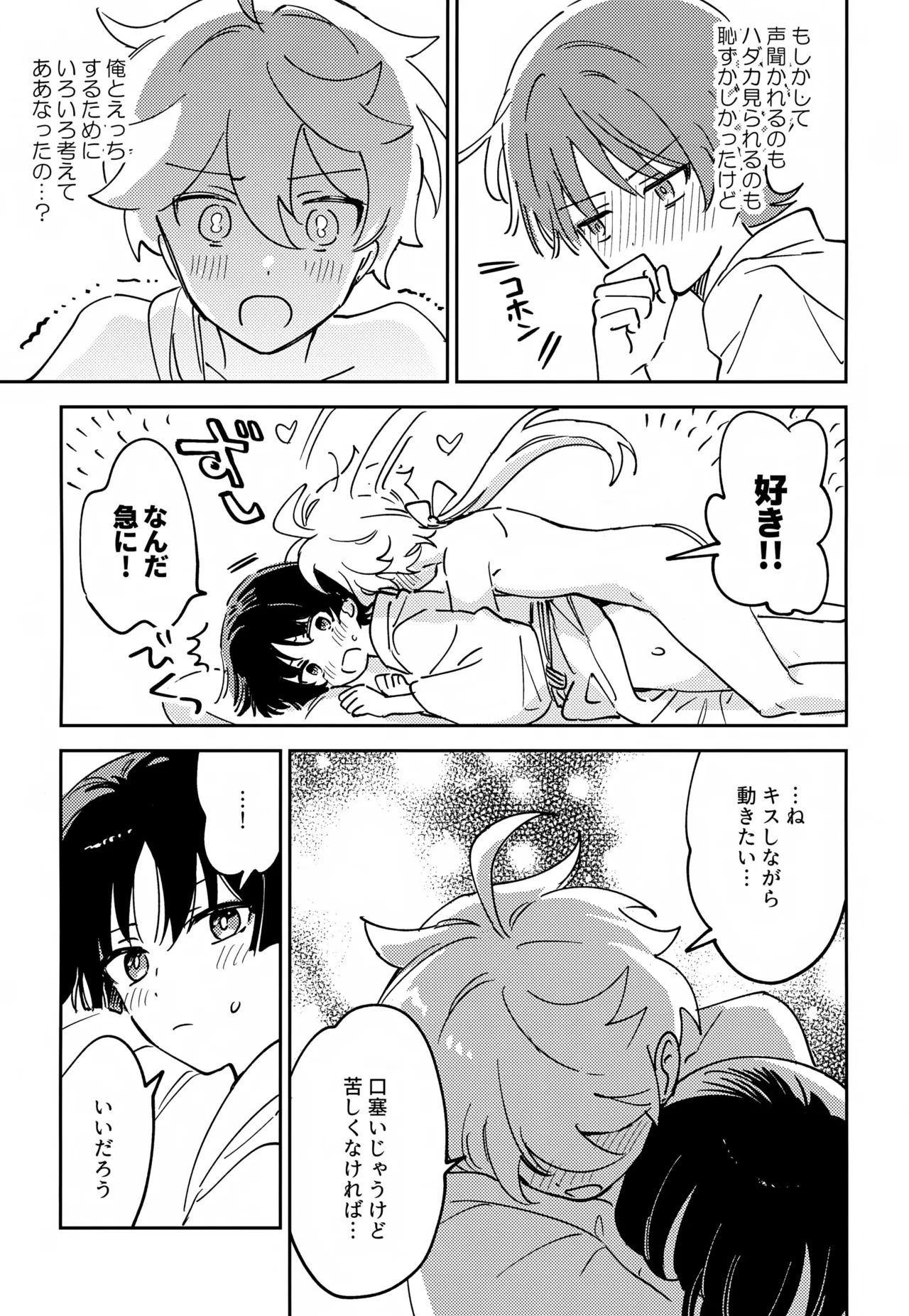 (Kami no Eichi SP2025) [Morotomo] Delicate ni FIX Shite (Genshin Impact) - Page 16