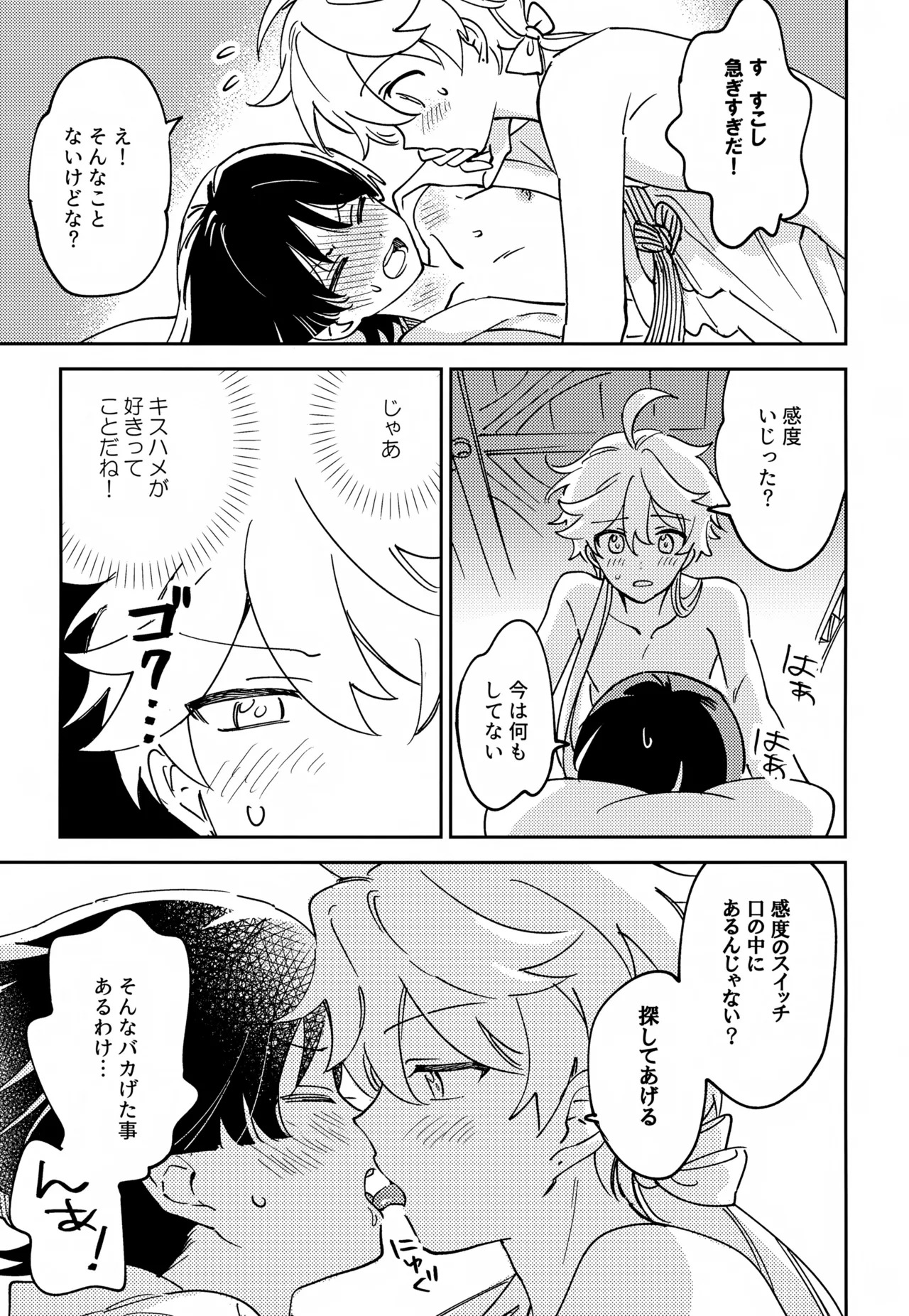 (Kami no Eichi SP2025) [Morotomo] Delicate ni FIX Shite (Genshin Impact) - Page 18