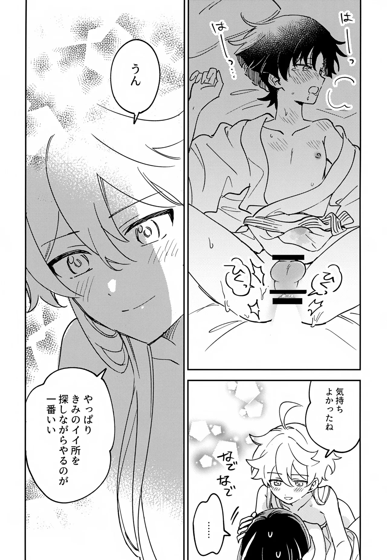 (Kami no Eichi SP2025) [Morotomo] Delicate ni FIX Shite (Genshin Impact) - Page 20