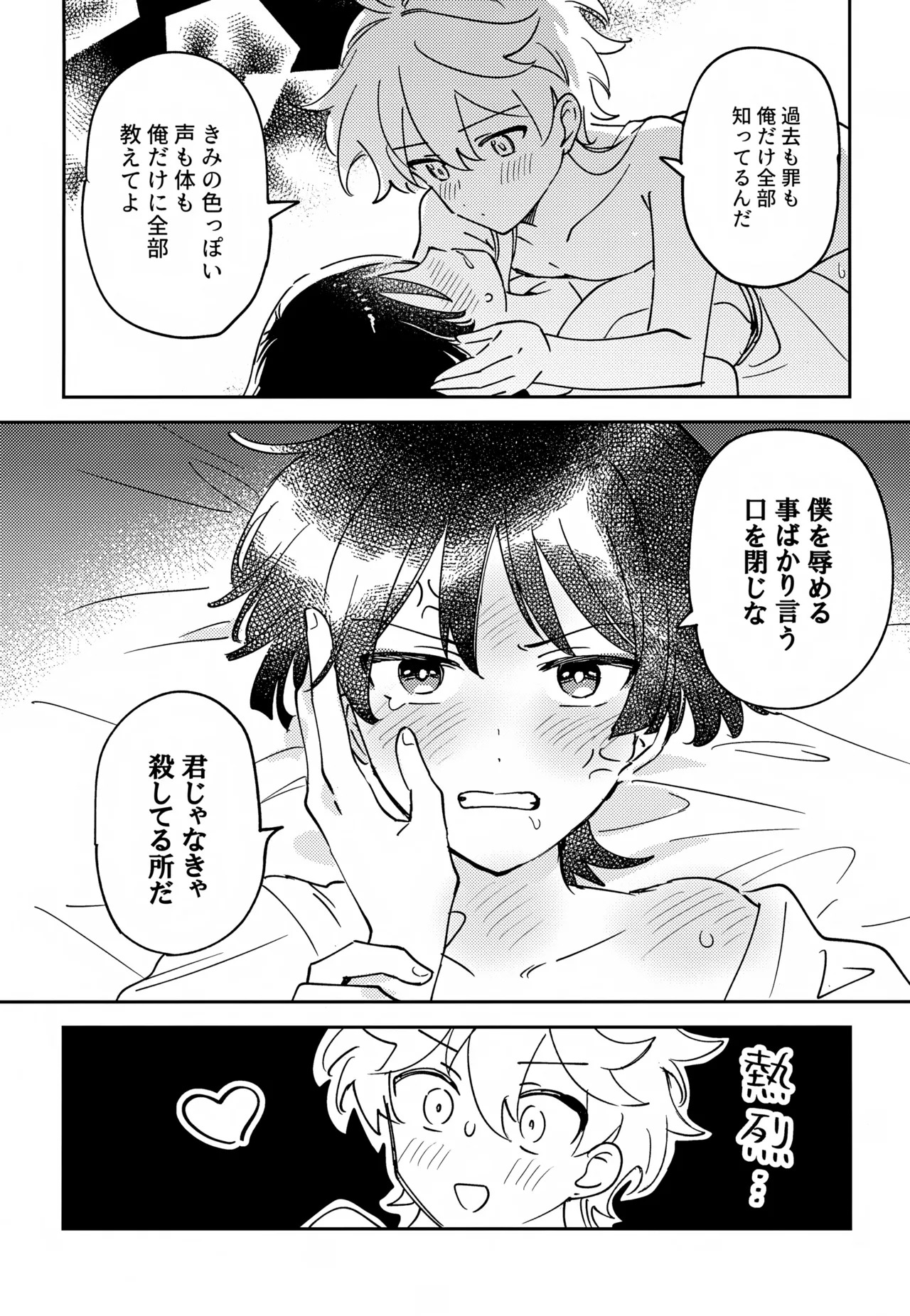 (Kami no Eichi SP2025) [Morotomo] Delicate ni FIX Shite (Genshin Impact) - Page 21