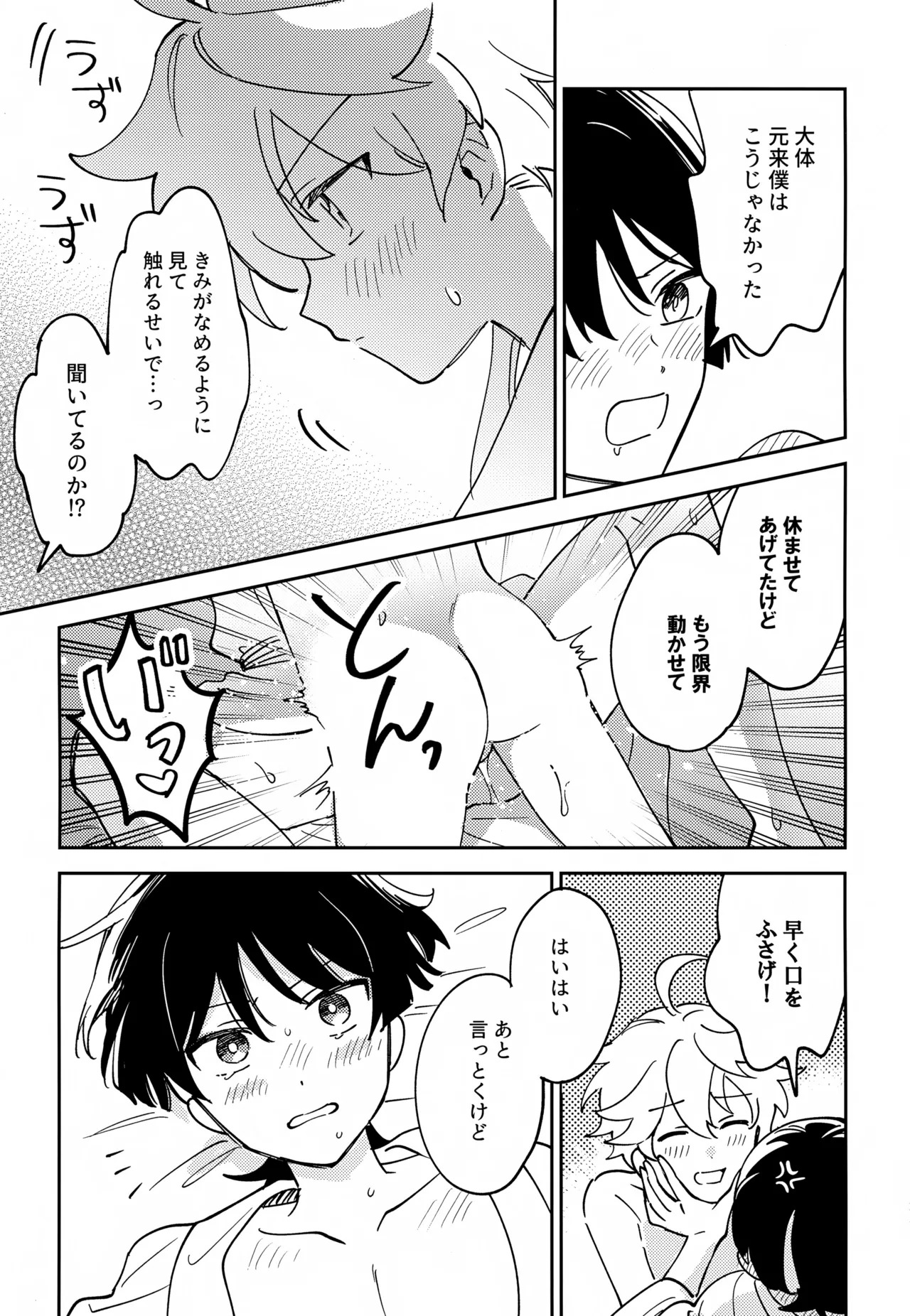 (Kami no Eichi SP2025) [Morotomo] Delicate ni FIX Shite (Genshin Impact) - Page 22