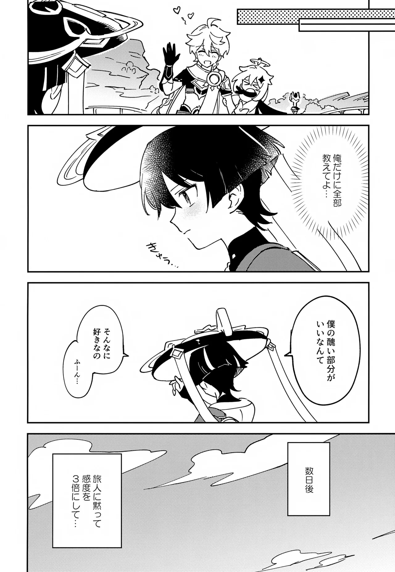 (Kami no Eichi SP2025) [Morotomo] Delicate ni FIX Shite (Genshin Impact) - Page 25