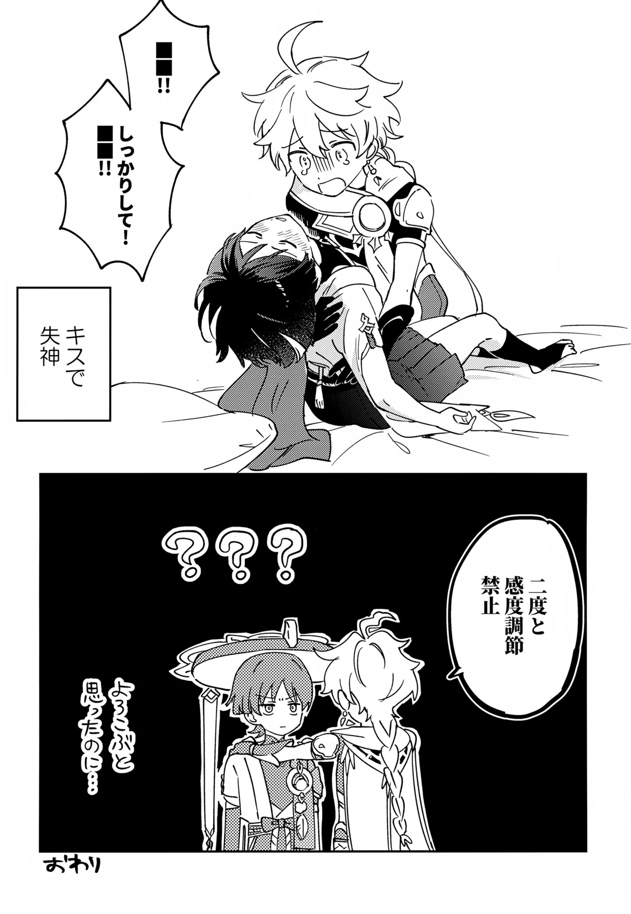 (Kami no Eichi SP2025) [Morotomo] Delicate ni FIX Shite (Genshin Impact) - Page 26