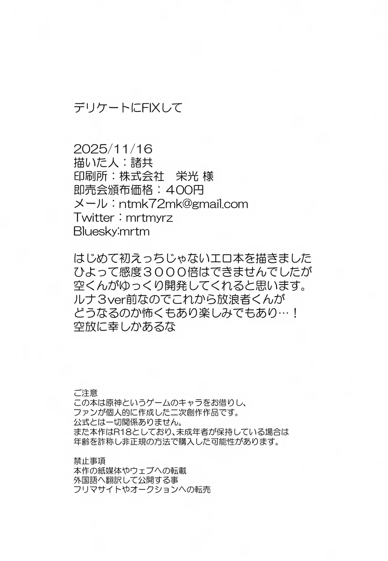 (Kami no Eichi SP2025) [Morotomo] Delicate ni FIX Shite (Genshin Impact) - Page 27