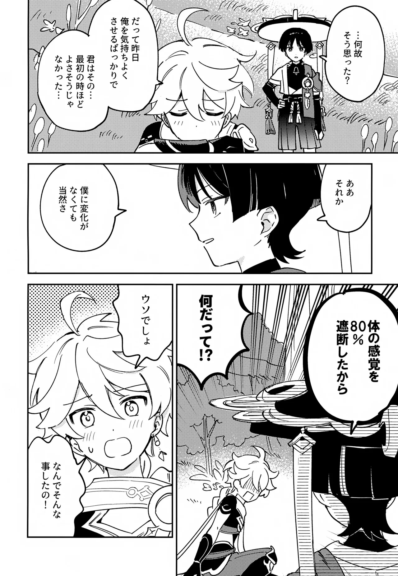 (Kami no Eichi SP2025) [Morotomo] Delicate ni FIX Shite (Genshin Impact) - Page 9