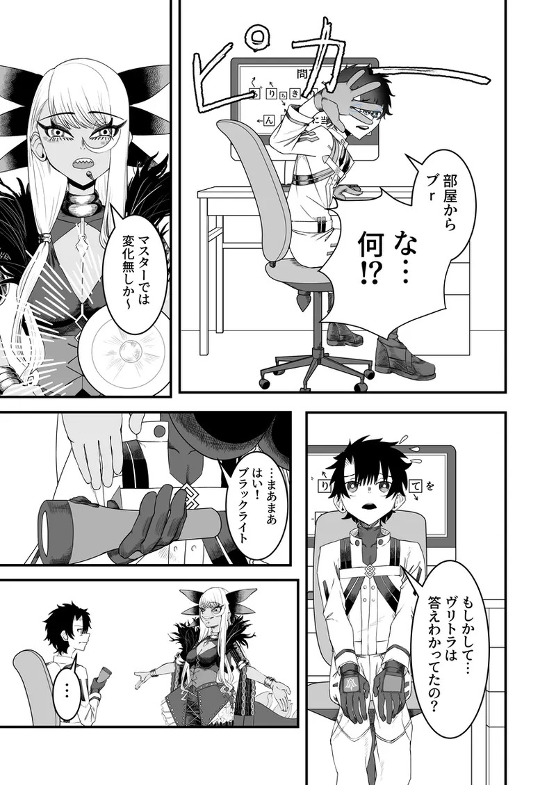 [Tako Arata] Vritra to Yuku Dasshutsu Game (Fate/Grand Order) [Digital] - Page 10