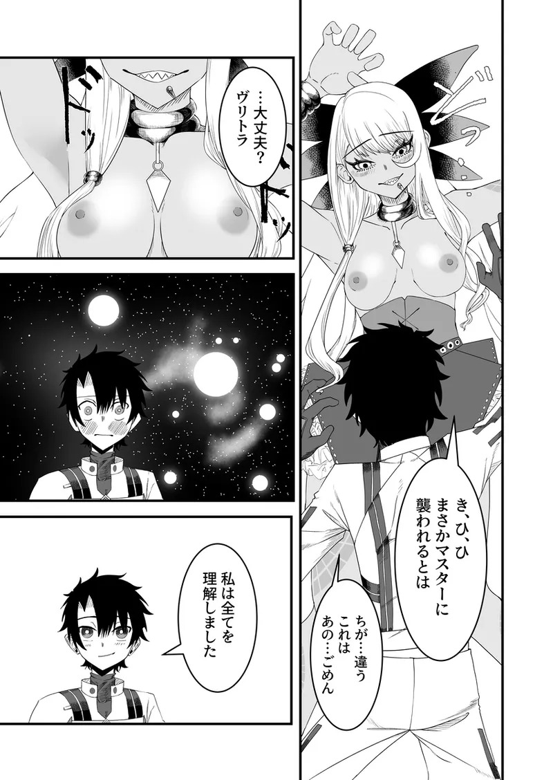 [Tako Arata] Vritra to Yuku Dasshutsu Game (Fate/Grand Order) [Digital] - Page 14