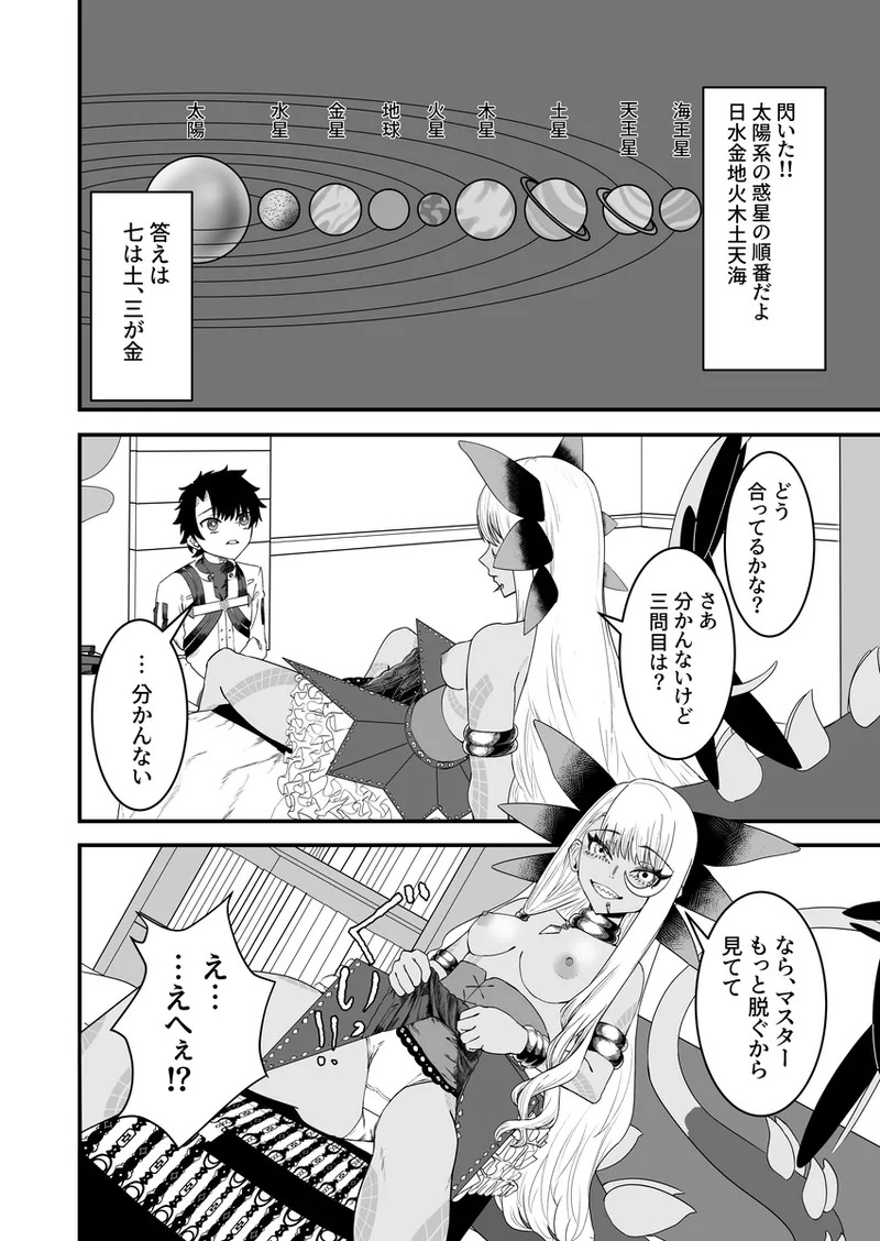 [Tako Arata] Vritra to Yuku Dasshutsu Game (Fate/Grand Order) [Digital] - Page 15