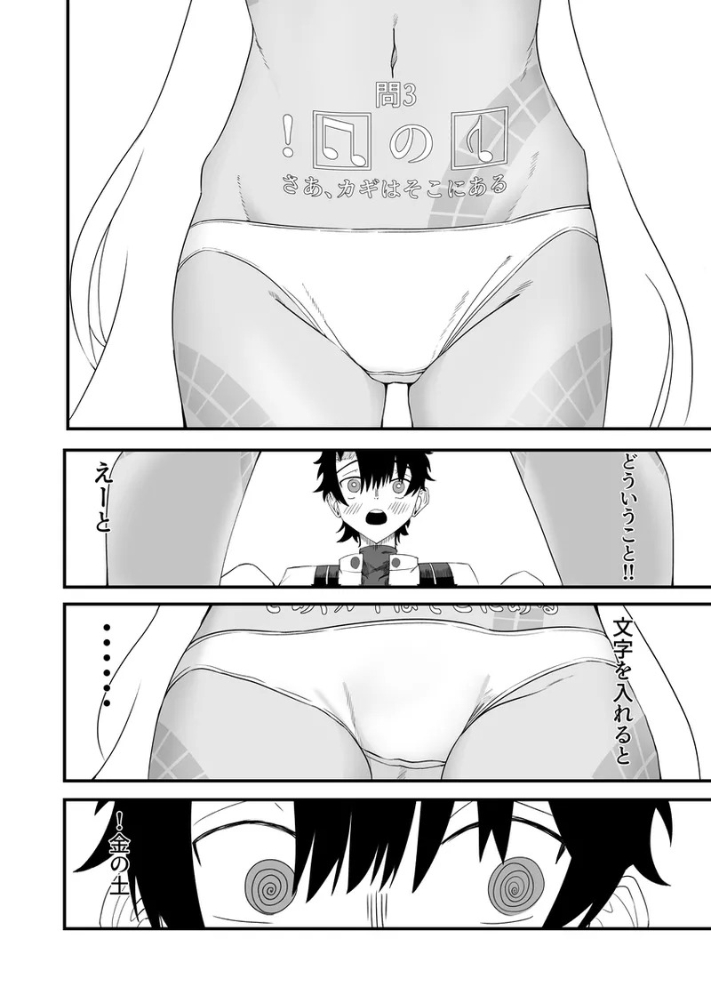 [Tako Arata] Vritra to Yuku Dasshutsu Game (Fate/Grand Order) [Digital] - Page 17