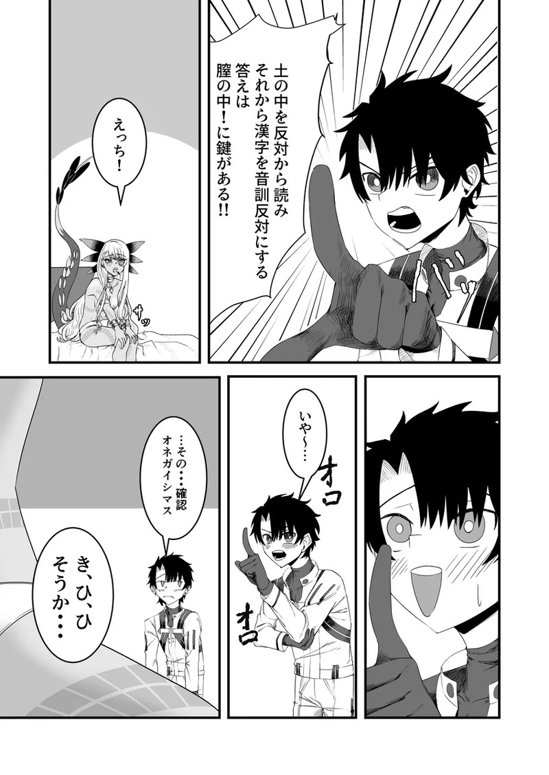 [Tako Arata] Vritra to Yuku Dasshutsu Game (Fate/Grand Order) [Digital] - Page 20