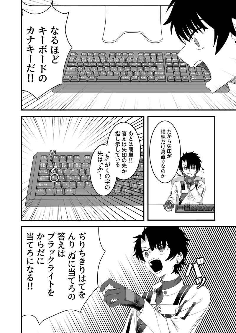 [Tako Arata] Vritra to Yuku Dasshutsu Game (Fate/Grand Order) [Digital] - Page 9