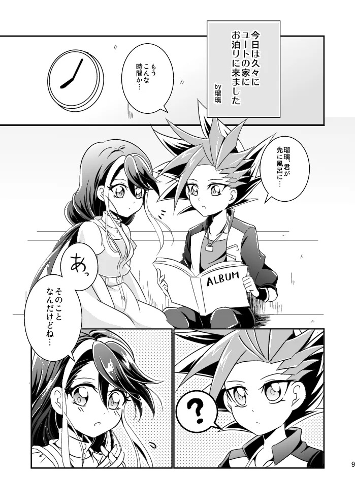 [ Kazene ] In the cage/haze(Yu-Gi-Oh! arc v) - Page 10