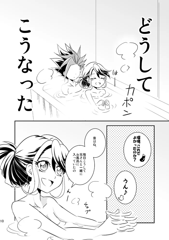 [ Kazene ] In the cage/haze(Yu-Gi-Oh! arc v) - Page 11