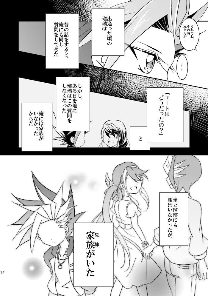 [ Kazene ] In the cage/haze(Yu-Gi-Oh! arc v) - Page 13