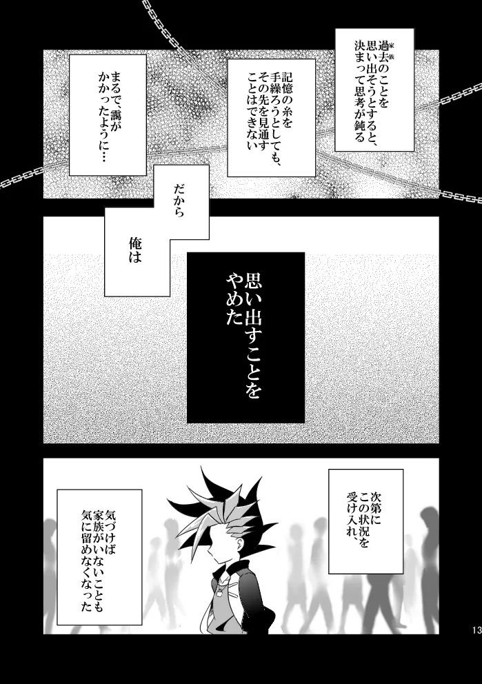 [ Kazene ] In the cage/haze(Yu-Gi-Oh! arc v) - Page 14