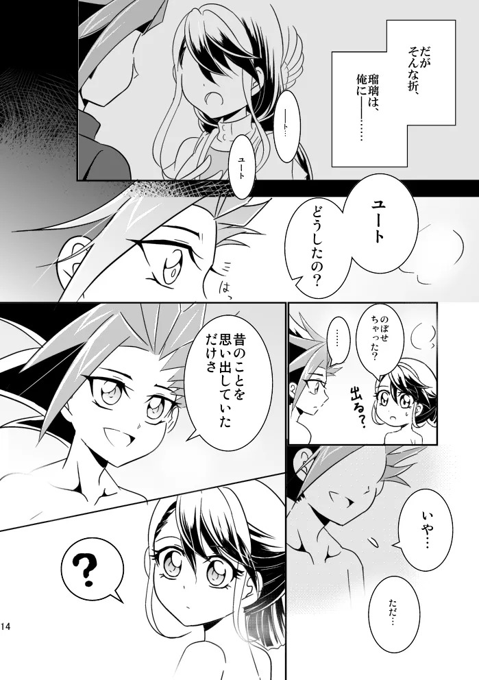 [ Kazene ] In the cage/haze(Yu-Gi-Oh! arc v) - Page 15