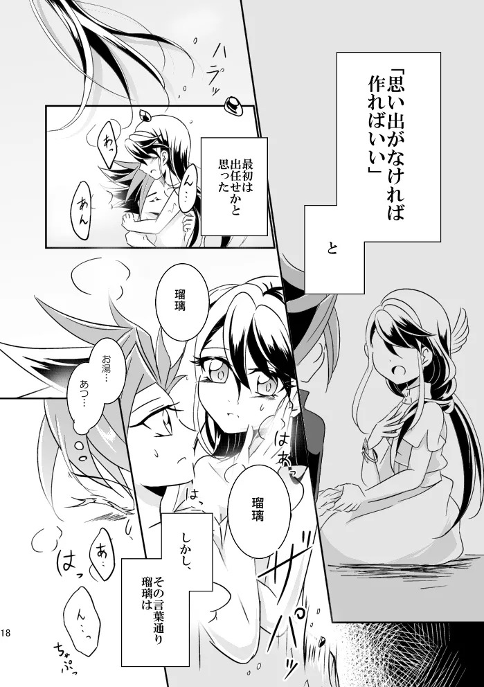 [ Kazene ] In the cage/haze(Yu-Gi-Oh! arc v) - Page 19